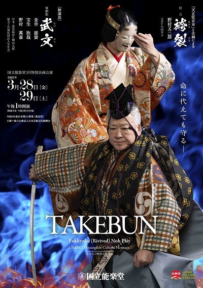 Takebunチラシ
