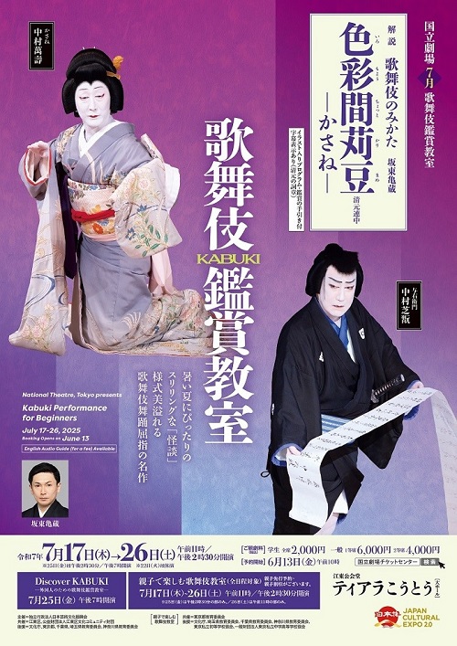 7月歌舞伎鑑賞教室