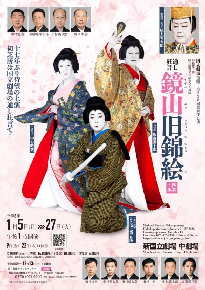 初春歌舞伎公演