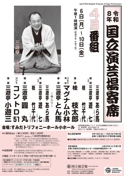 2604定席前半チラシ