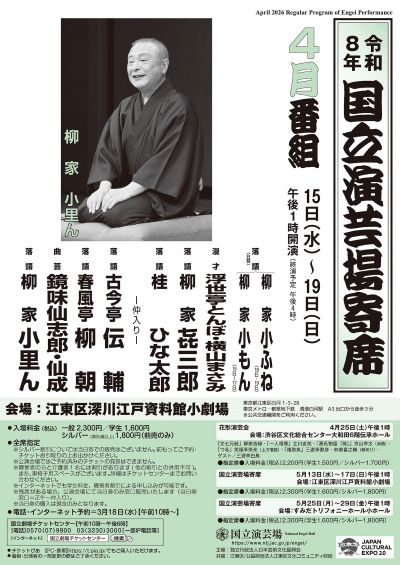 4月定席後半チラシ