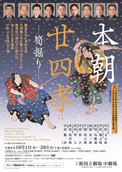 公演チラシ画像