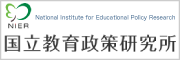 国立社会教育研究所社会教育実践センター