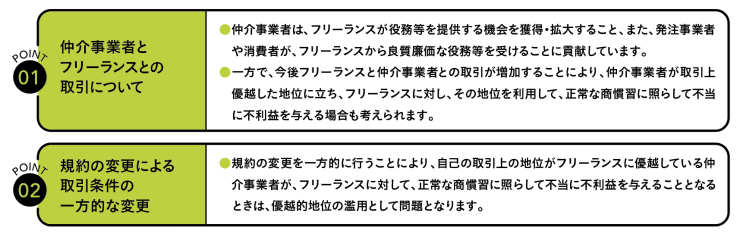 仲介事業者との関係