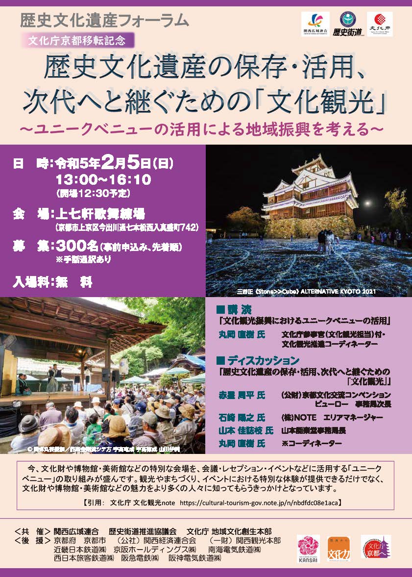 歴史文化遺産フォーラムチラシ