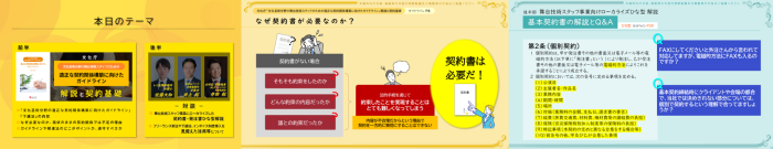 「これなら解る！！適正な契約関係構築研修会」研修会テキスト