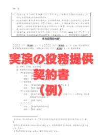 実演家の出演に関する契約書