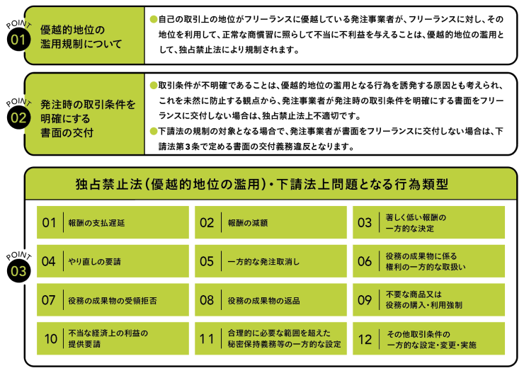 事業者との関係