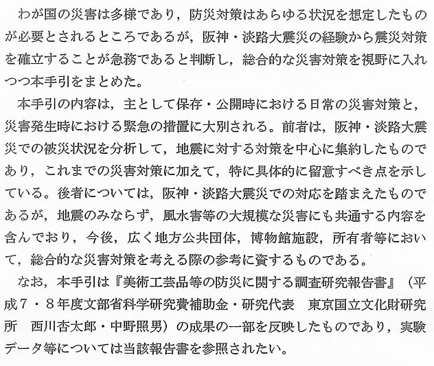 文化財（美術工芸品等）の防災に関する手引04