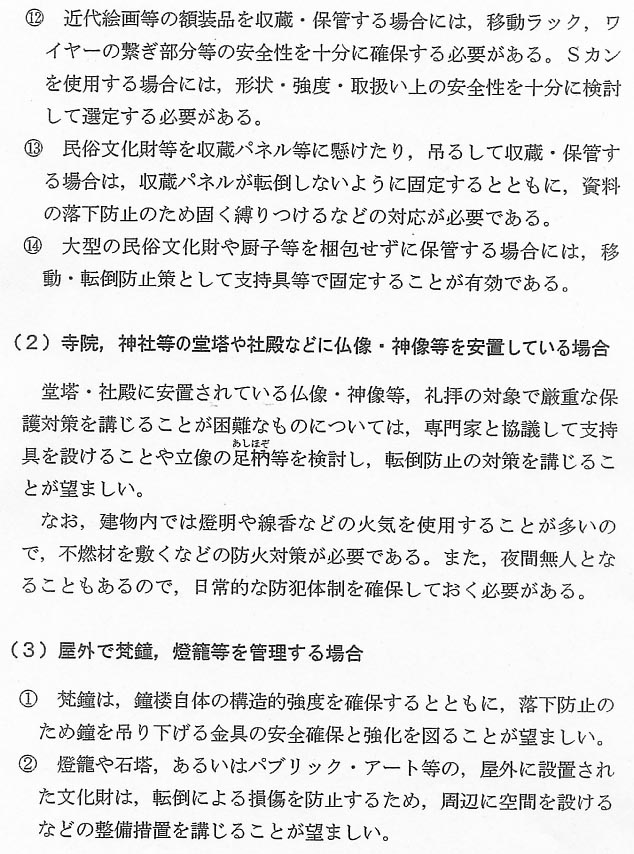 文化財（美術工芸品等）の防災に関する手引09