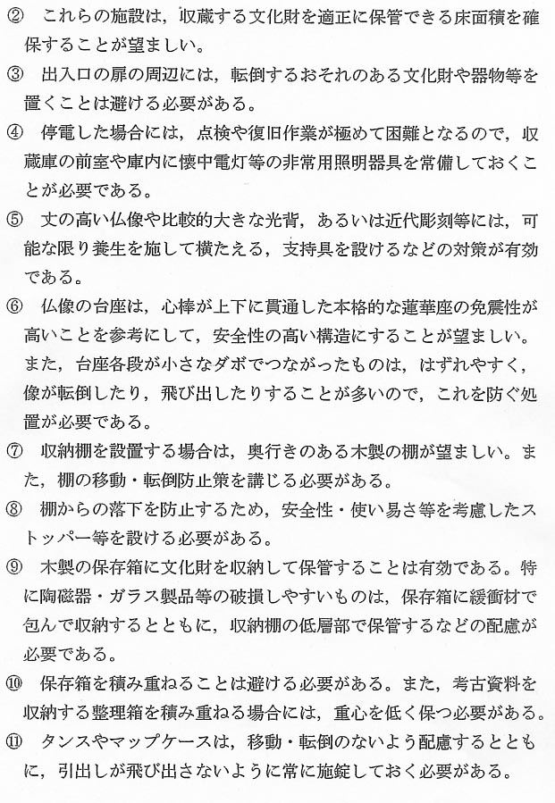 文化財（美術工芸品等）の防災に関する手引08