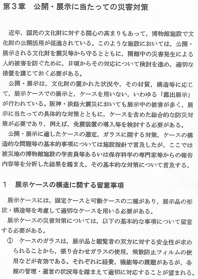 文化財（美術工芸品等）の防災に関する手引11