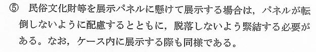 文化財（美術工芸品等）の防災に関する手引15