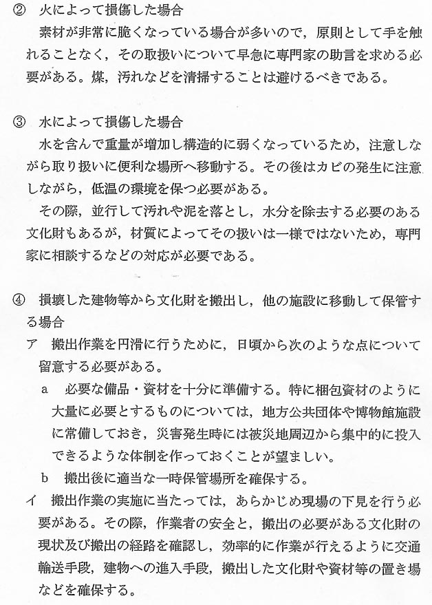 文化財（美術工芸品等）の防災に関する手引17