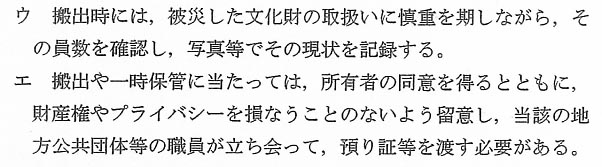 文化財（美術工芸品等）の防災に関する手引18