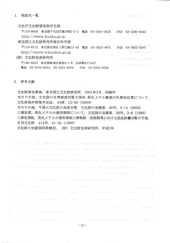 文化財の生物被害防止に関する日常管理の手引16