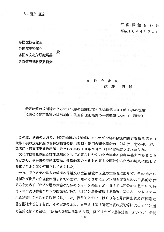 文化財の生物被害防止に関する日常管理の手引17