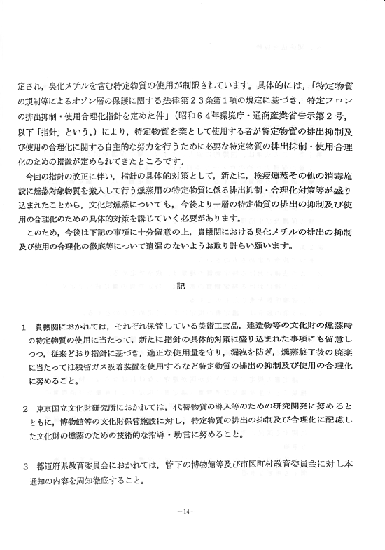 文化財の生物被害防止に関する日常管理の手引18