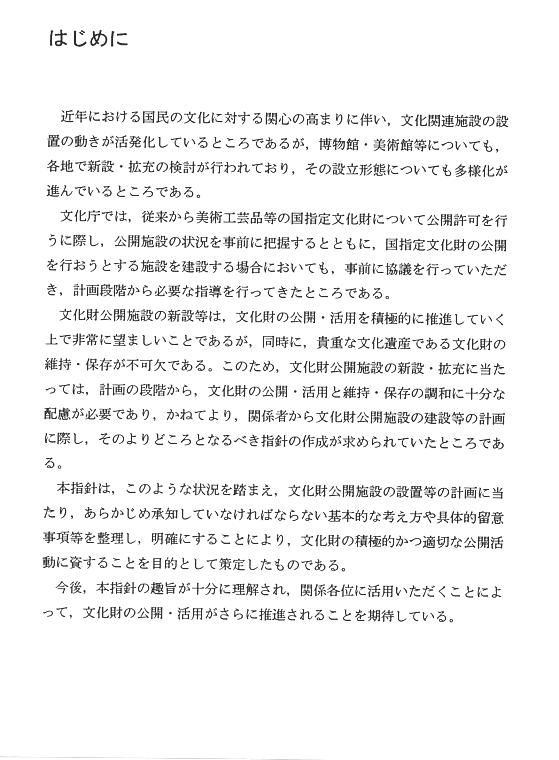 文化財公開施設の計画に関する指針01