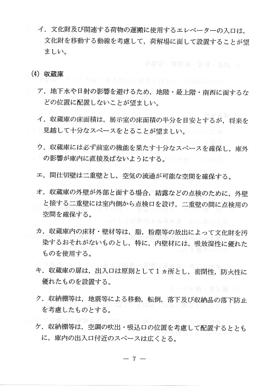 文化財公開施設の計画に関する指針10