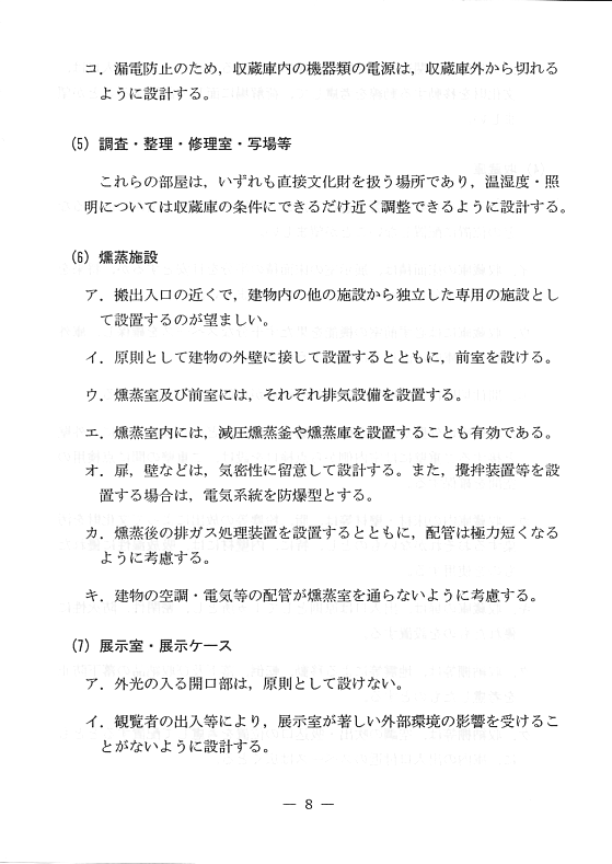 文化財公開施設の計画に関する指針11