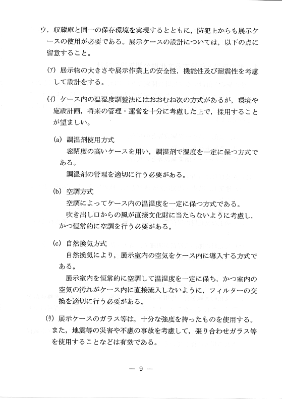 文化財公開施設の計画に関する指針12