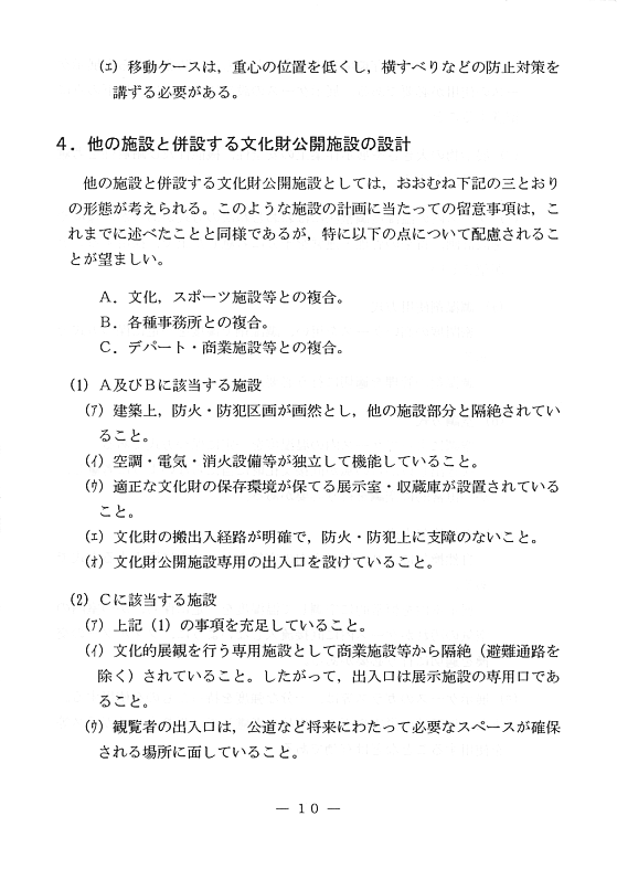 文化財公開施設の計画に関する指針13