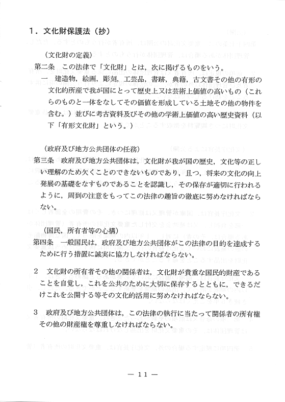 文化財公開施設の計画に関する指針15