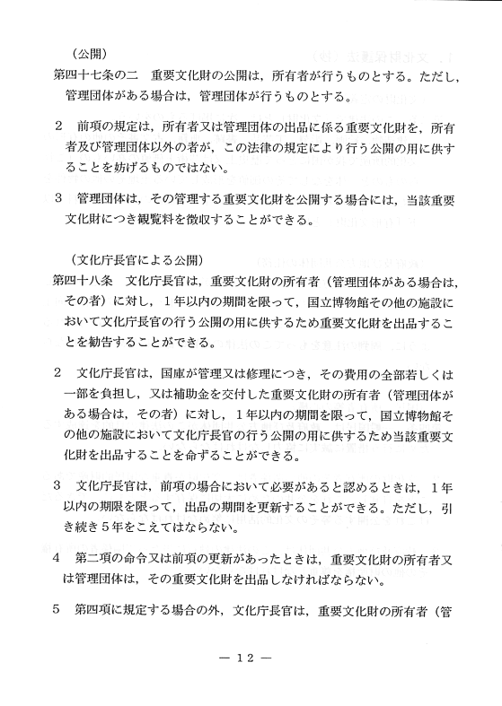 文化財公開施設の計画に関する指針16