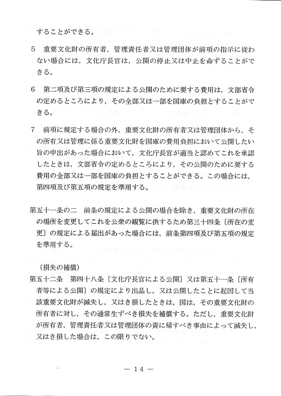 文化財公開施設の計画に関する指針18