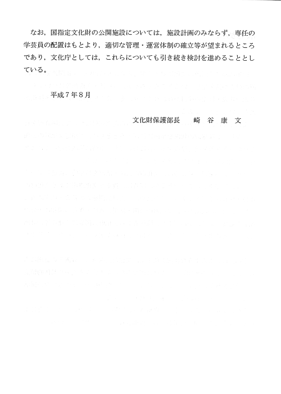 文化財公開施設の計画に関する指針02