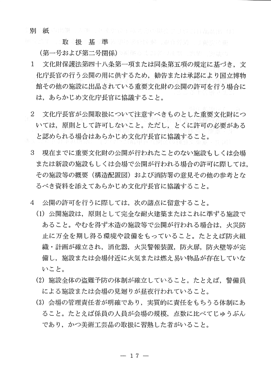 文化財公開施設の計画に関する指針21