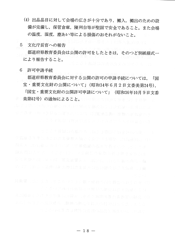 文化財公開施設の計画に関する指針22