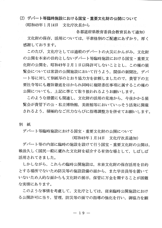 文化財公開施設の計画に関する指針23