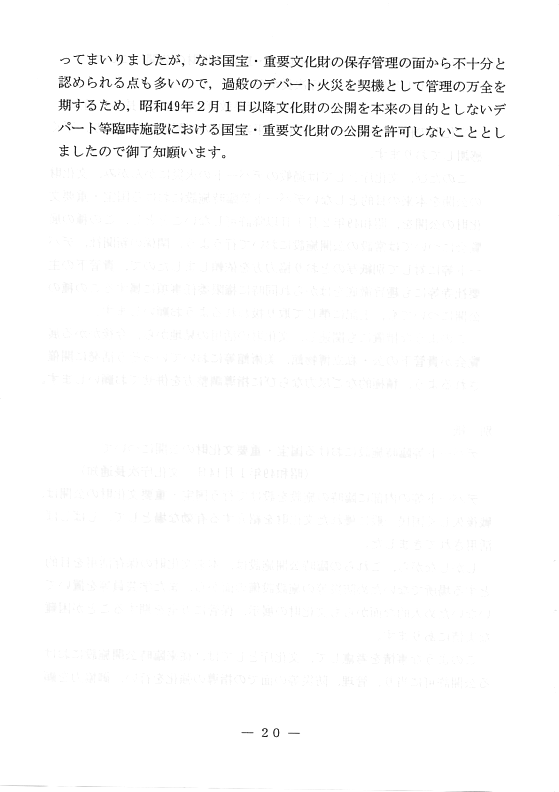 文化財公開施設の計画に関する指針24