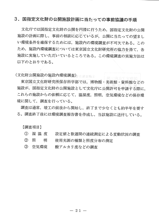 文化財公開施設の計画に関する指針25