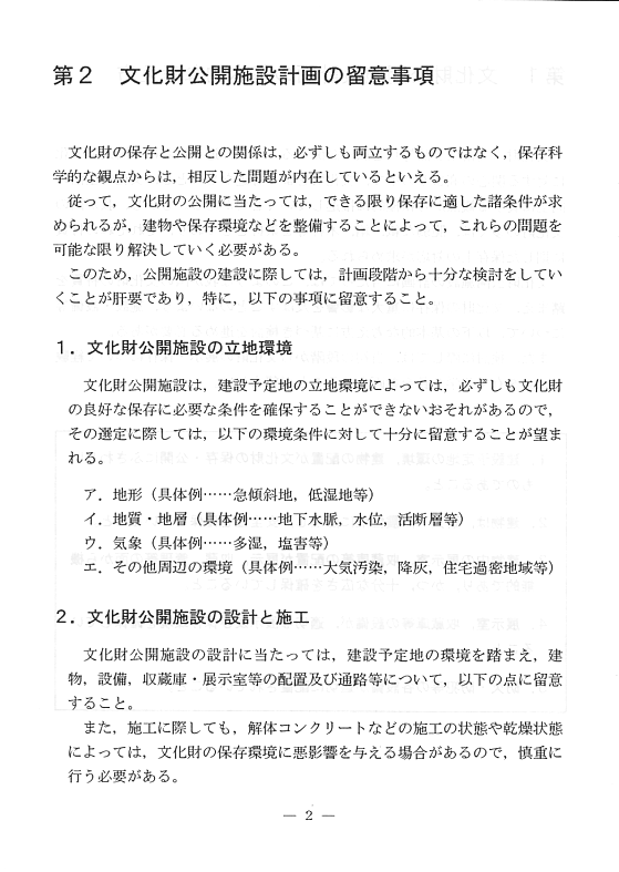 文化財公開施設の計画に関する指針05