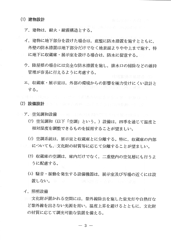 文化財公開施設の計画に関する指針06