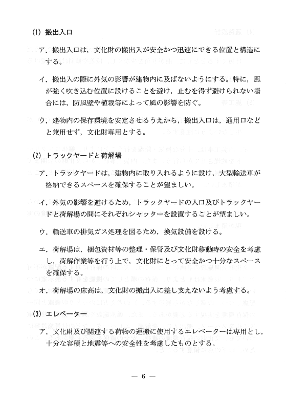 文化財公開施設の計画に関する指針09