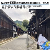 南木曽町妻籠宿