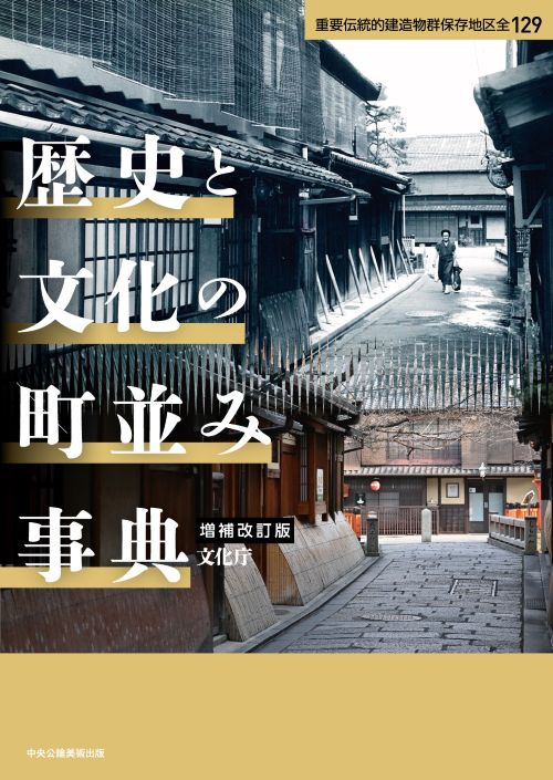 伝建制度50年HPバナー