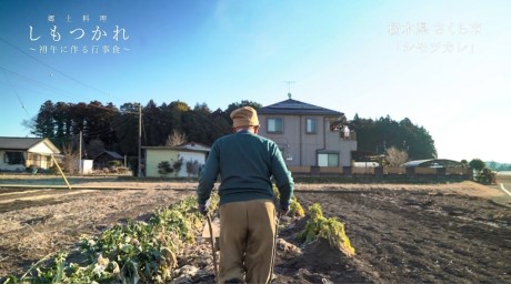 （2）栃木県さくら市 渡辺家のシモツカレ