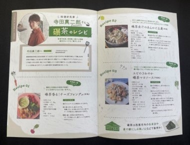 寺田真二郎氏の碾茶のレシピが載った冊子