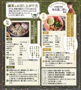 寺田真二郎氏の碾茶のレシピ 寺田真二郎氏の碾茶のレシピ
