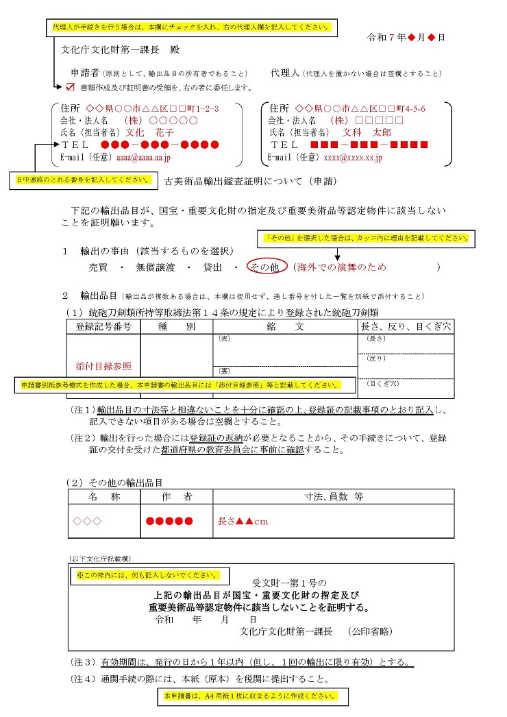 ①（記入例）申請書新様式