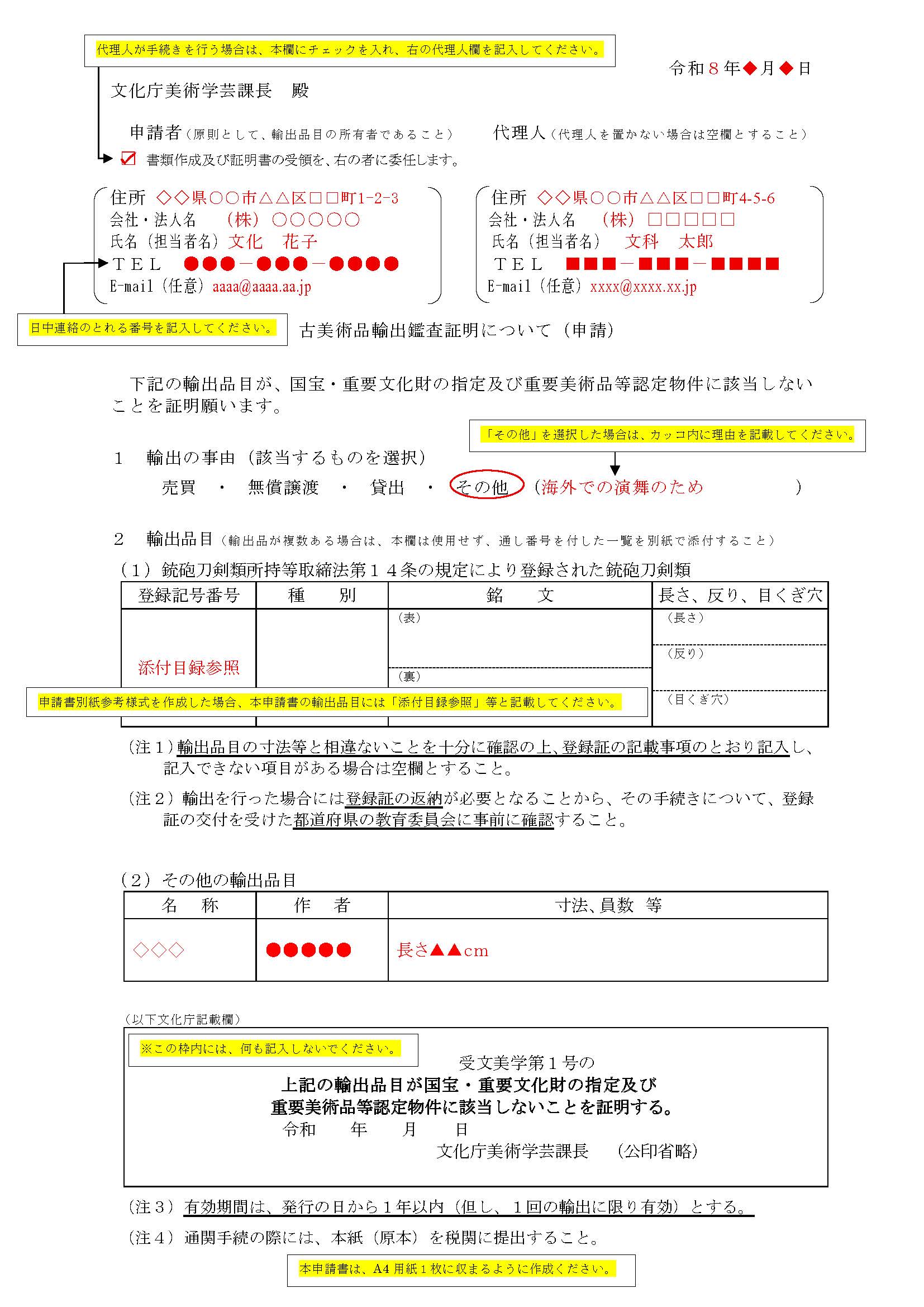①（記入例）申請書新様式