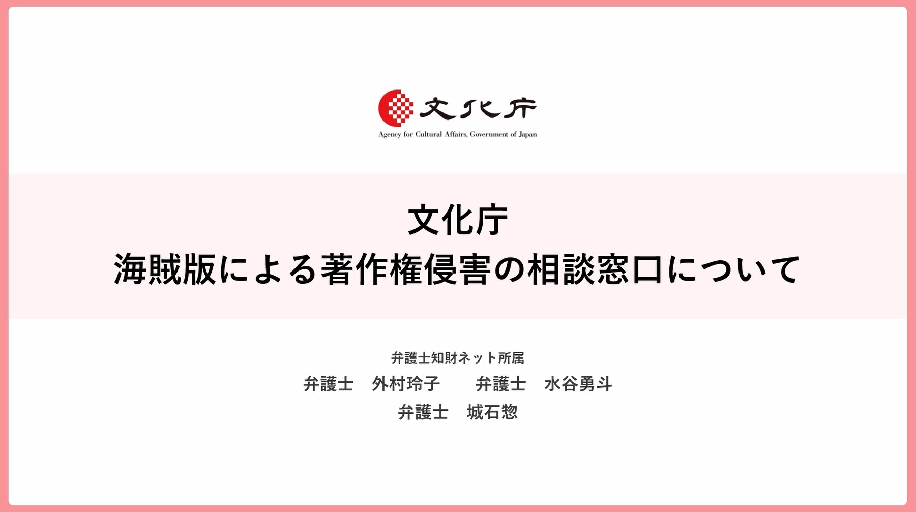 海賊版による著作権侵害の相談窓口について