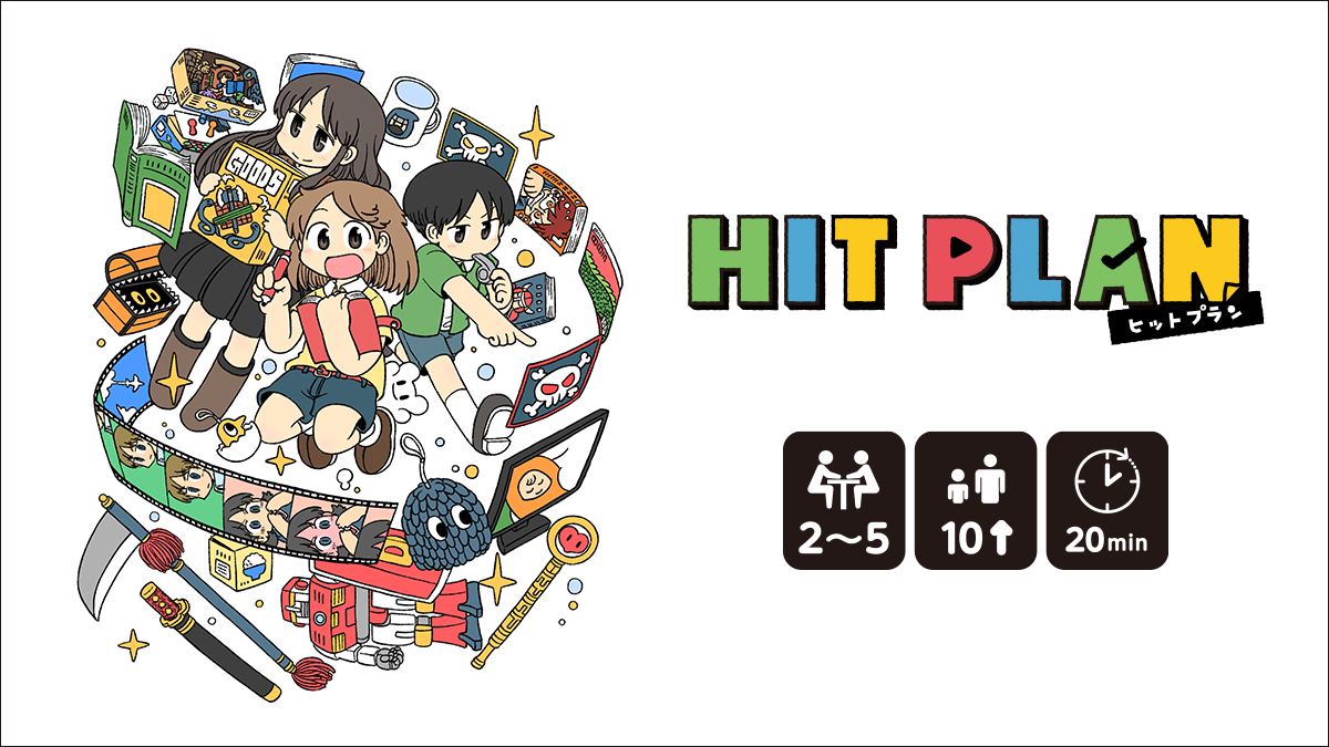 【HIT PLAN | 遊び方解説動画（日本語）】