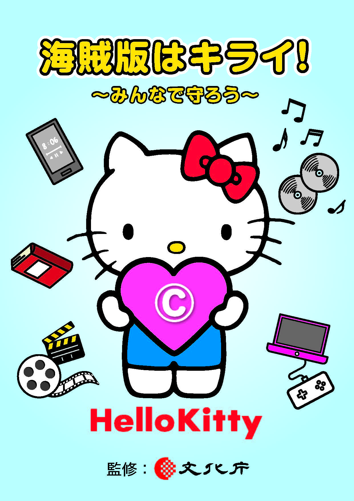 著作権に関する教材 資料等 文化庁