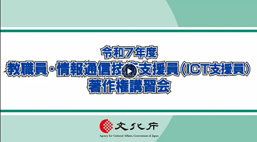 教職員講習会アーカイブ用画像